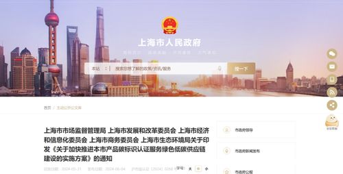 关于印发《关于加快推进本市产品碳标识认证服务绿色低碳供应链建设的实施方案》的通知信息咨询服务