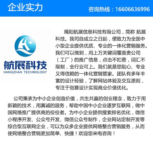 产品推广专注推广|航展科技|潮州产品推广