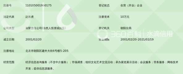 北京金农网信息咨询